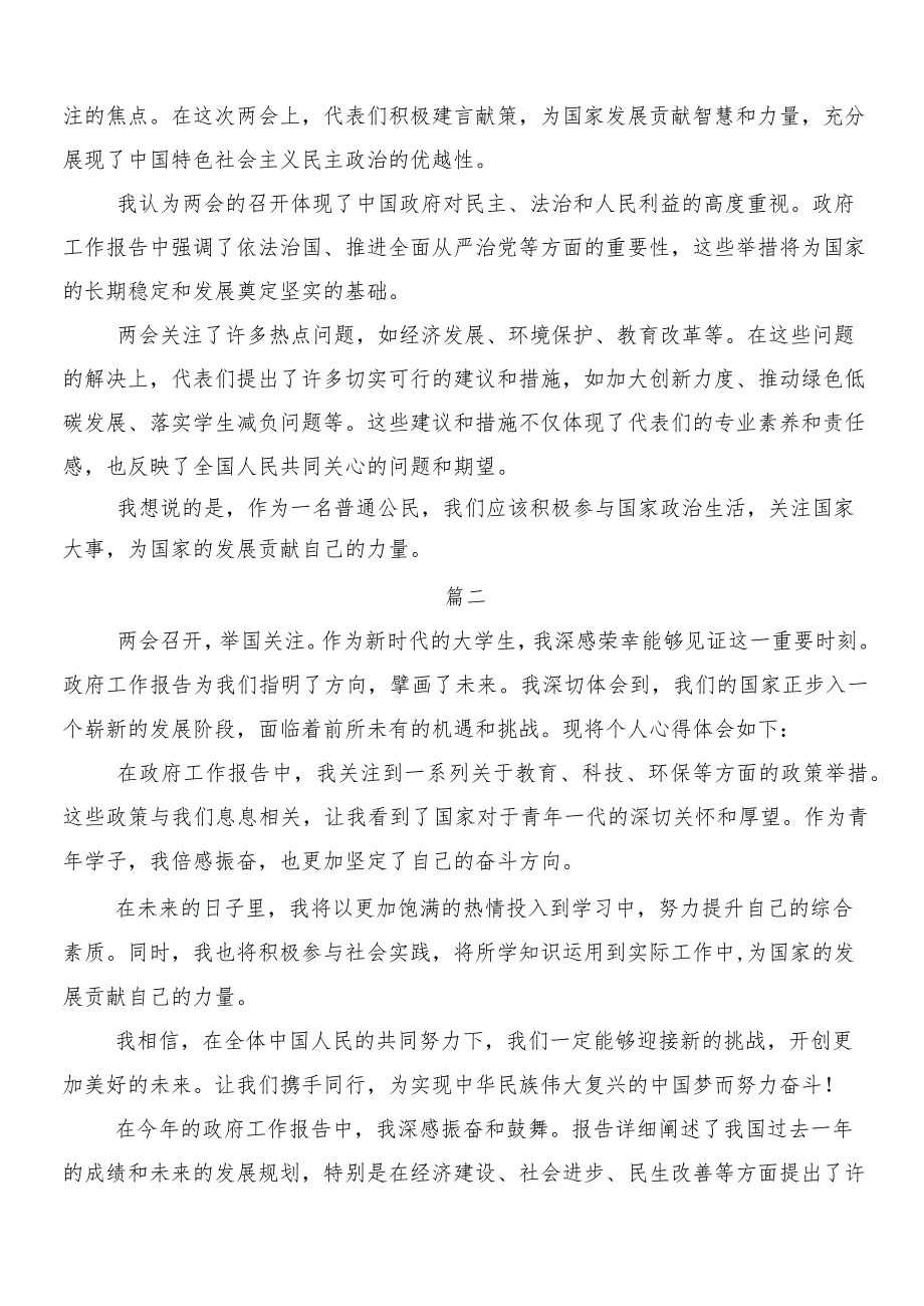 “两会”精神的交流研讨材料多篇.docx_第2页