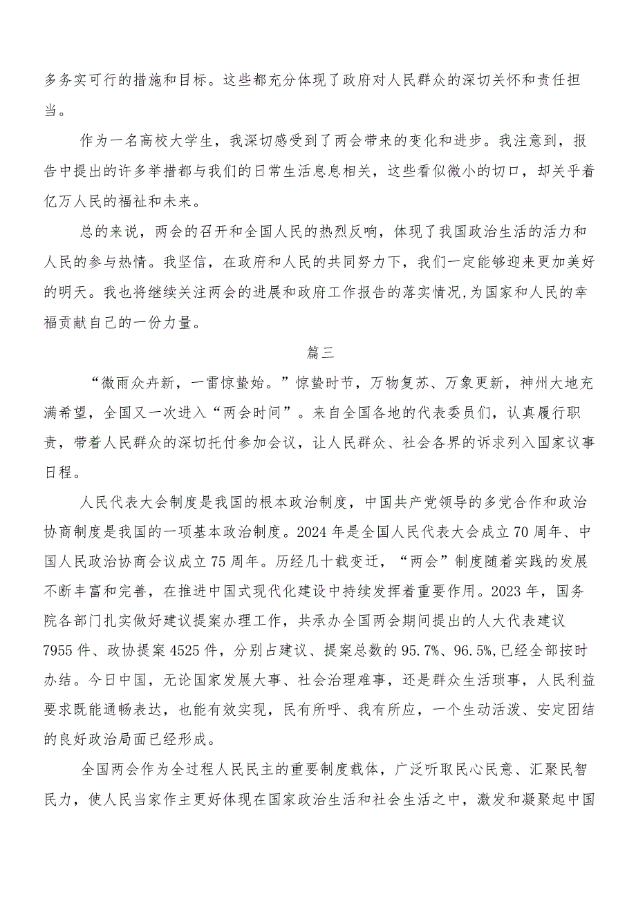 “两会”精神的交流研讨材料多篇.docx_第3页