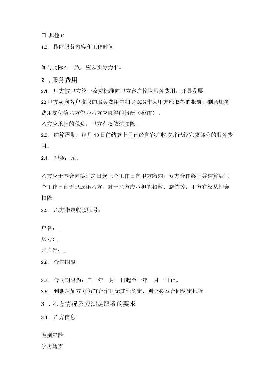 家政服务合作合同.docx_第2页