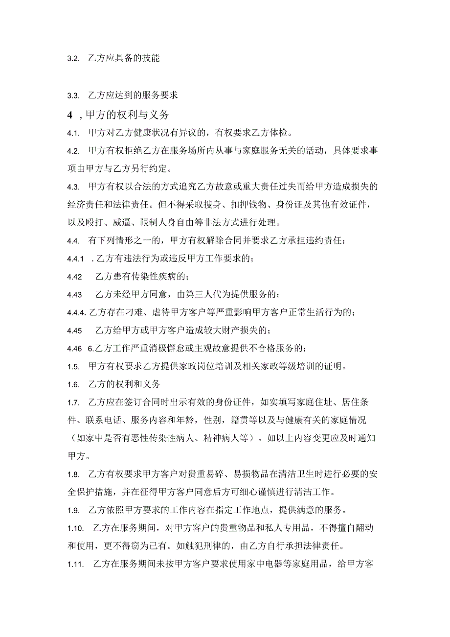 家政服务合作合同.docx_第3页