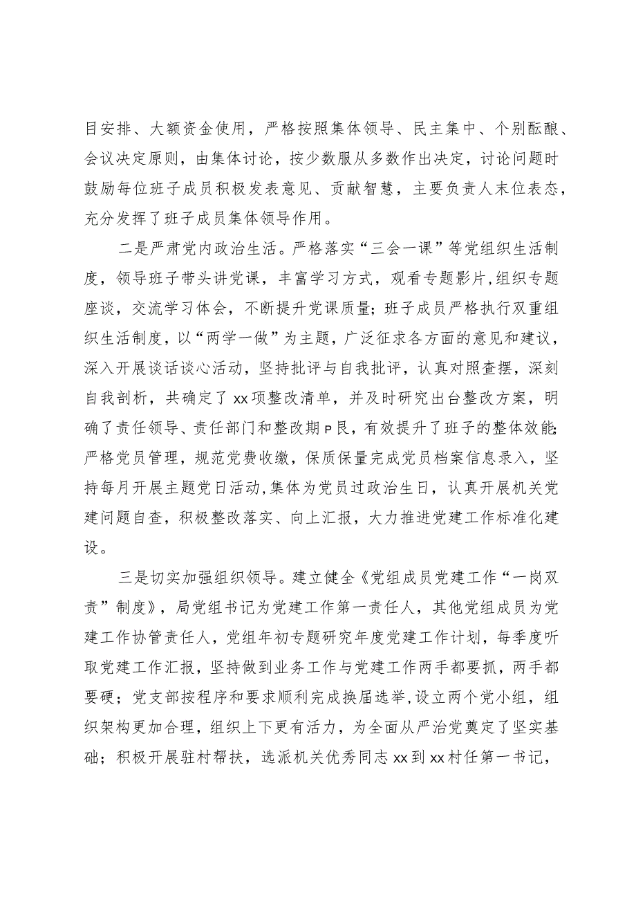 财政局领导班子述责述廉述职报告.docx_第3页
