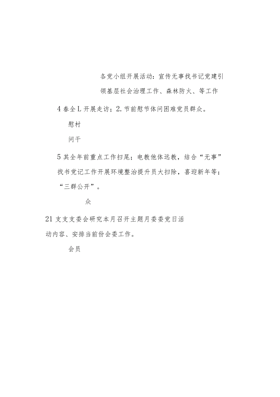 2024年党支部工作计划（表格）.docx_第2页