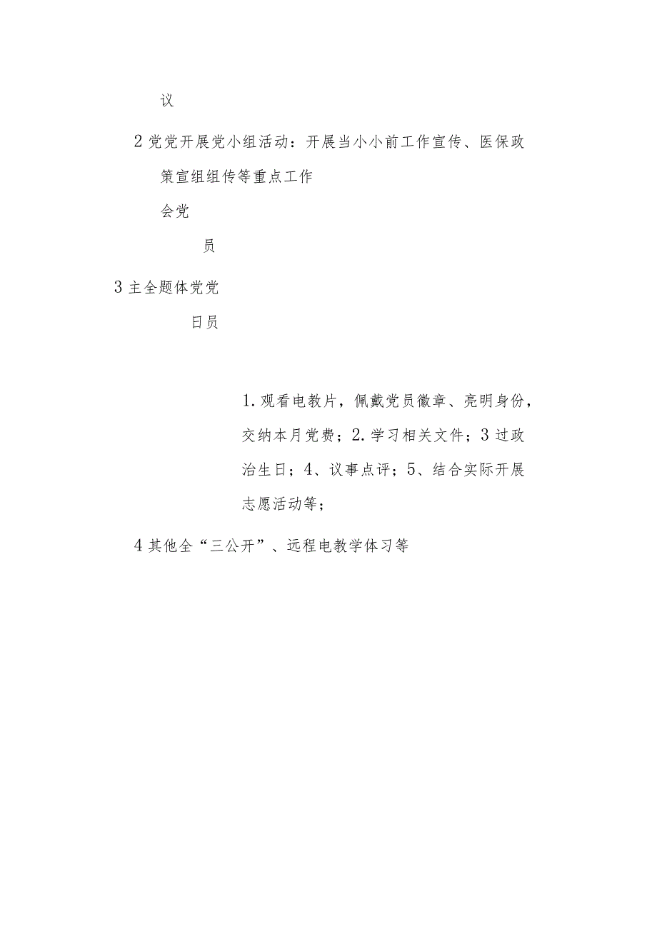 2024年党支部工作计划（表格）.docx_第3页