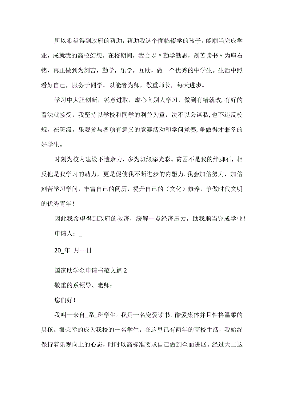 2024国家助学金申请书范文15篇.docx_第2页