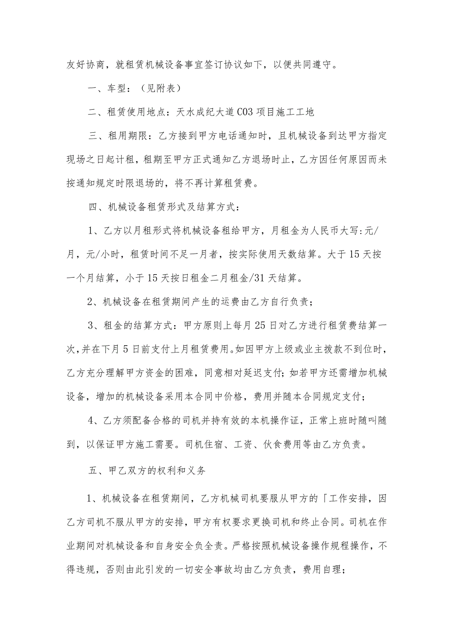 机械设备的租赁合同（32篇）.docx_第3页