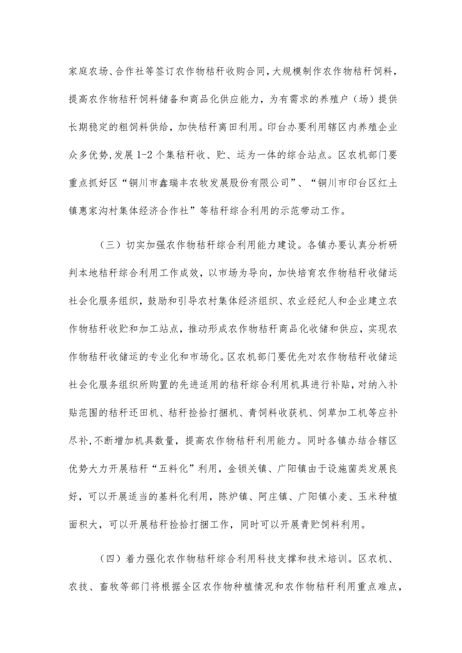 2024年农作物秸秆综合利用工作方案4篇.docx_第3页