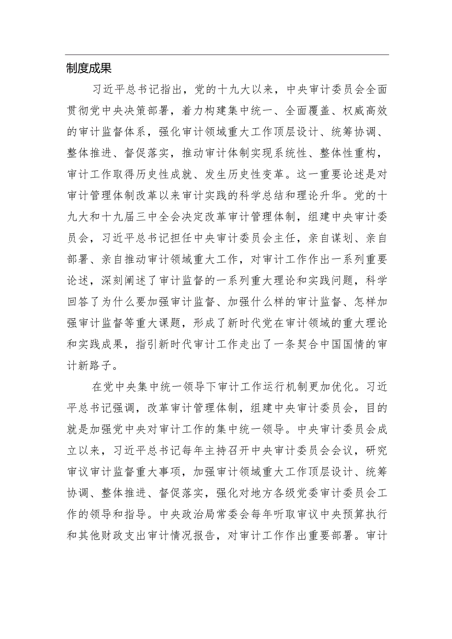 审计工作心得体会：更好发挥审计在推进党的自我革命中的独特作用（范文）.docx_第2页
