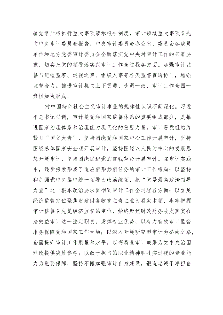 审计工作心得体会：更好发挥审计在推进党的自我革命中的独特作用（范文）.docx_第3页