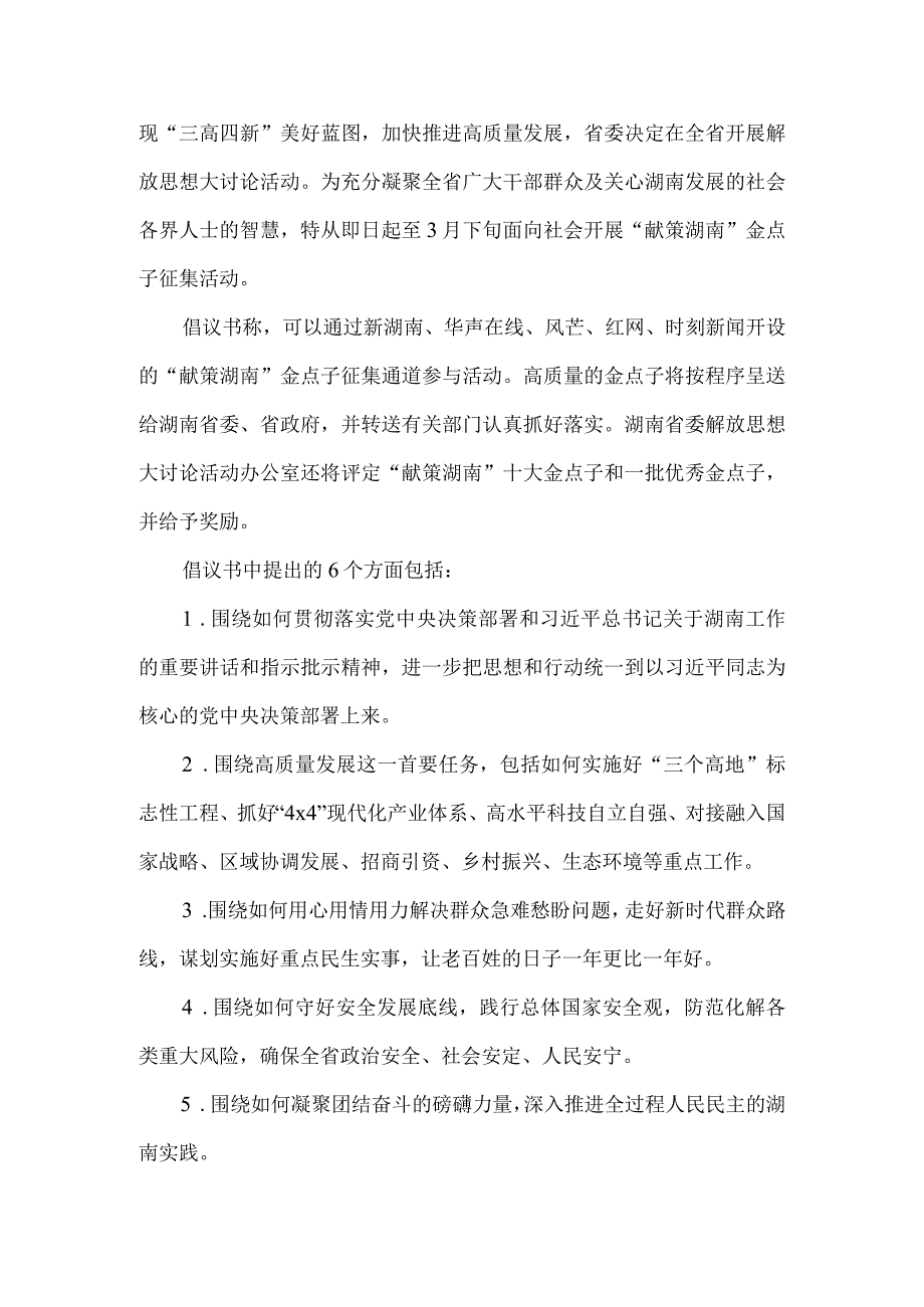 2024开展解放思想大讨论心得体会二.docx_第2页