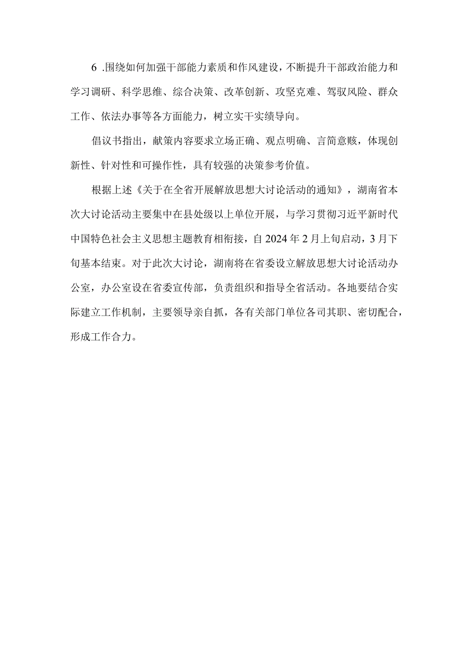 2024开展解放思想大讨论心得体会二.docx_第3页