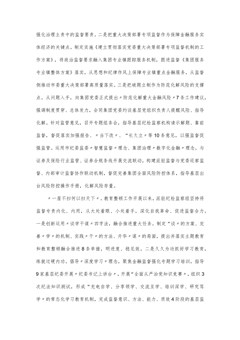 金融纪检组关于2024工作完成情况汇报.docx_第2页