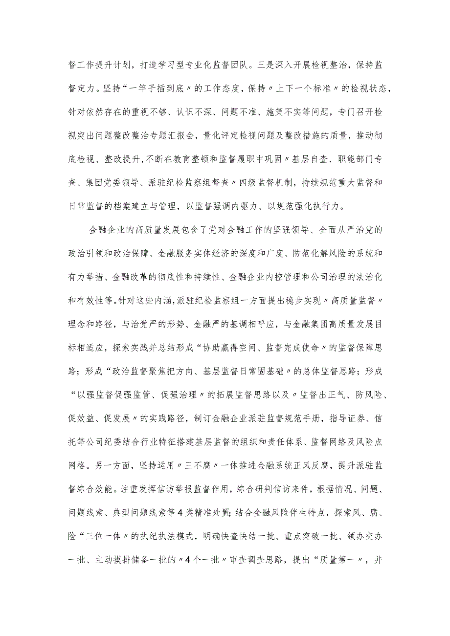 金融纪检组关于2024工作完成情况汇报.docx_第3页