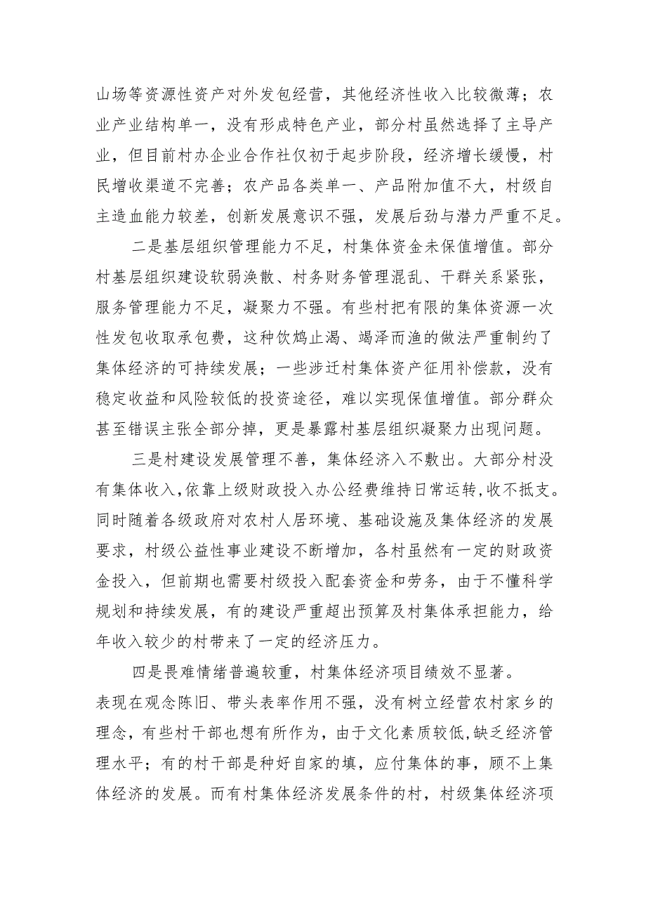 村级集体经济发展调研.docx_第3页