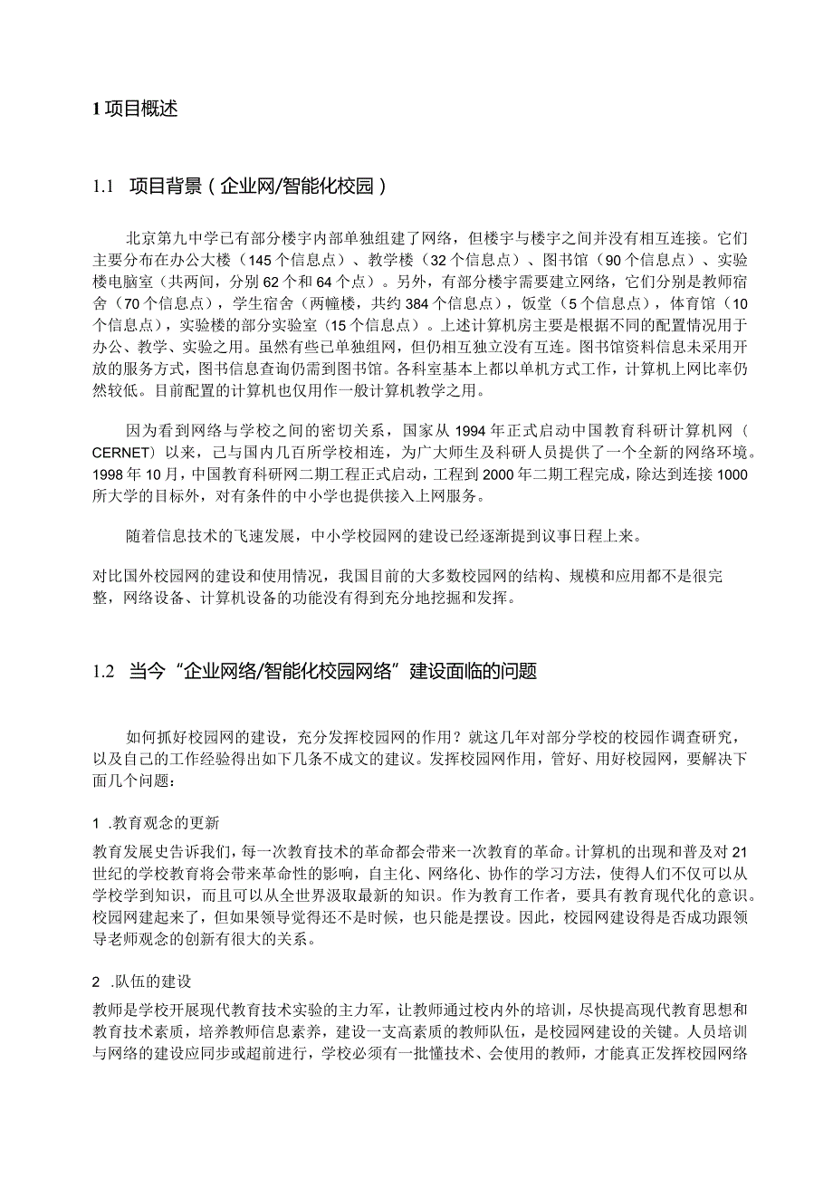 方案设计方案(2).docx_第3页