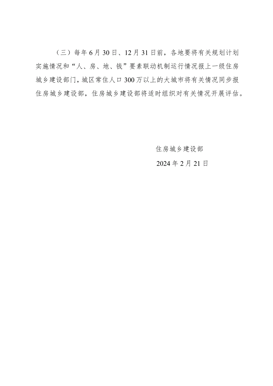 2024.2《关于做好住房发展规划和计划编制工作的通知》.docx_第3页