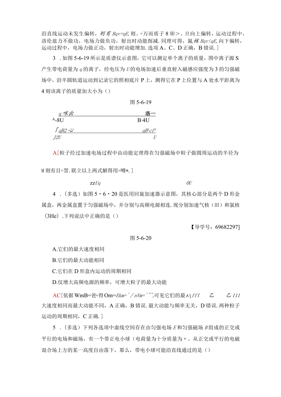20242025沪科选修31 洛伦兹力与现代科技 作业.docx_第2页