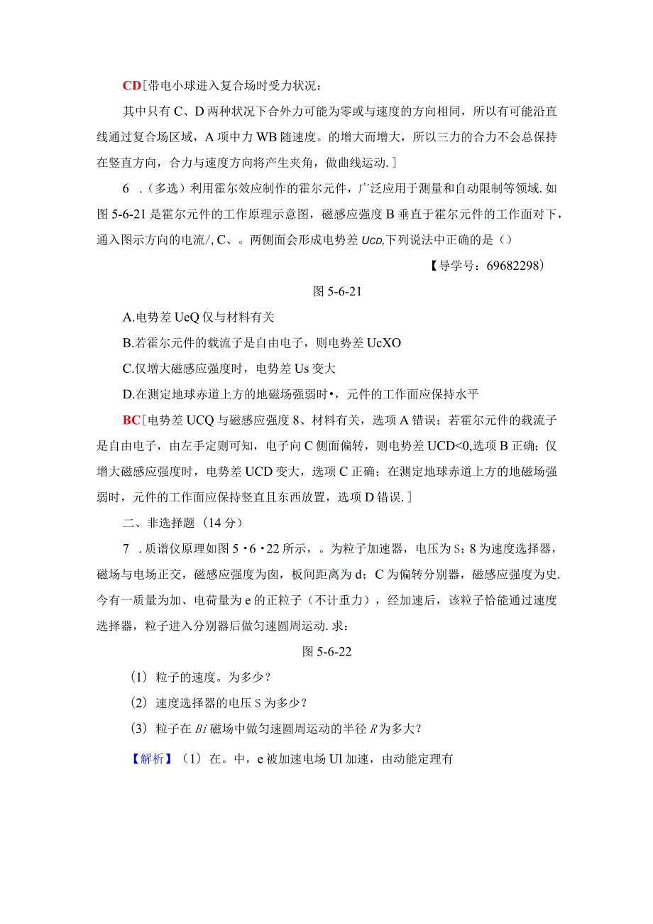 20242025沪科选修31 洛伦兹力与现代科技 作业.docx_第3页