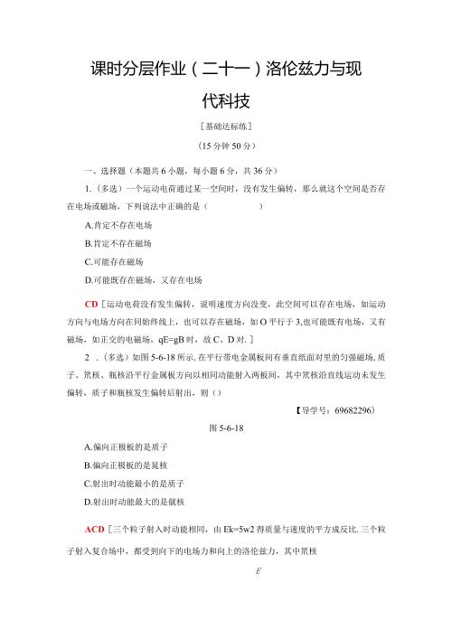 20242025沪科选修31 洛伦兹力与现代科技 作业.docx