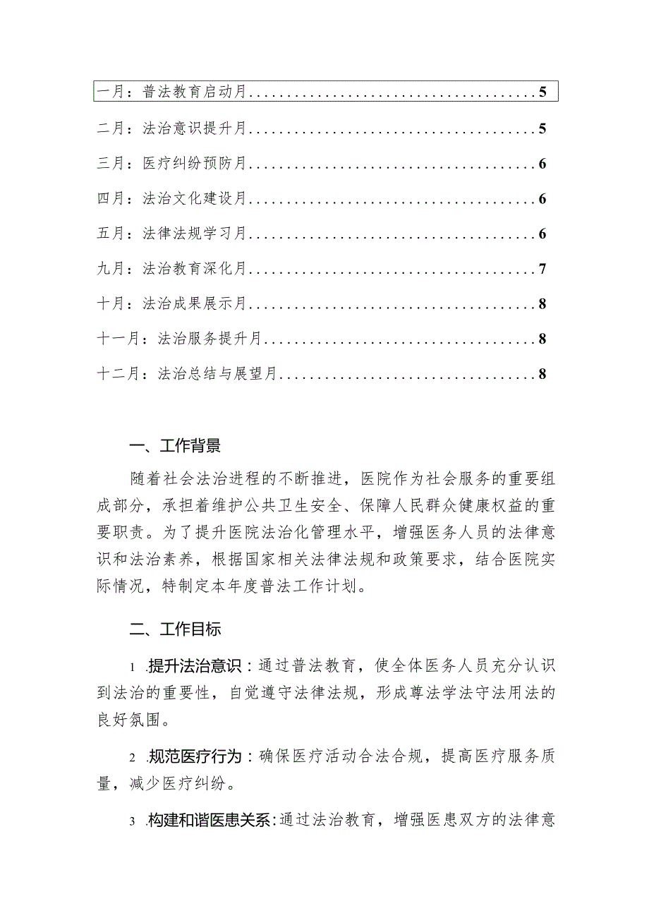 2024医院普法工作计划方案（最新版）.docx_第2页