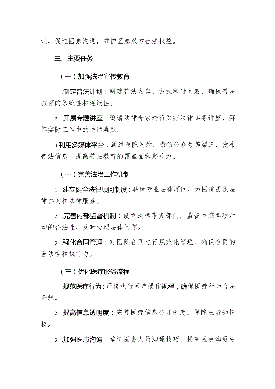 2024医院普法工作计划方案（最新版）.docx_第3页