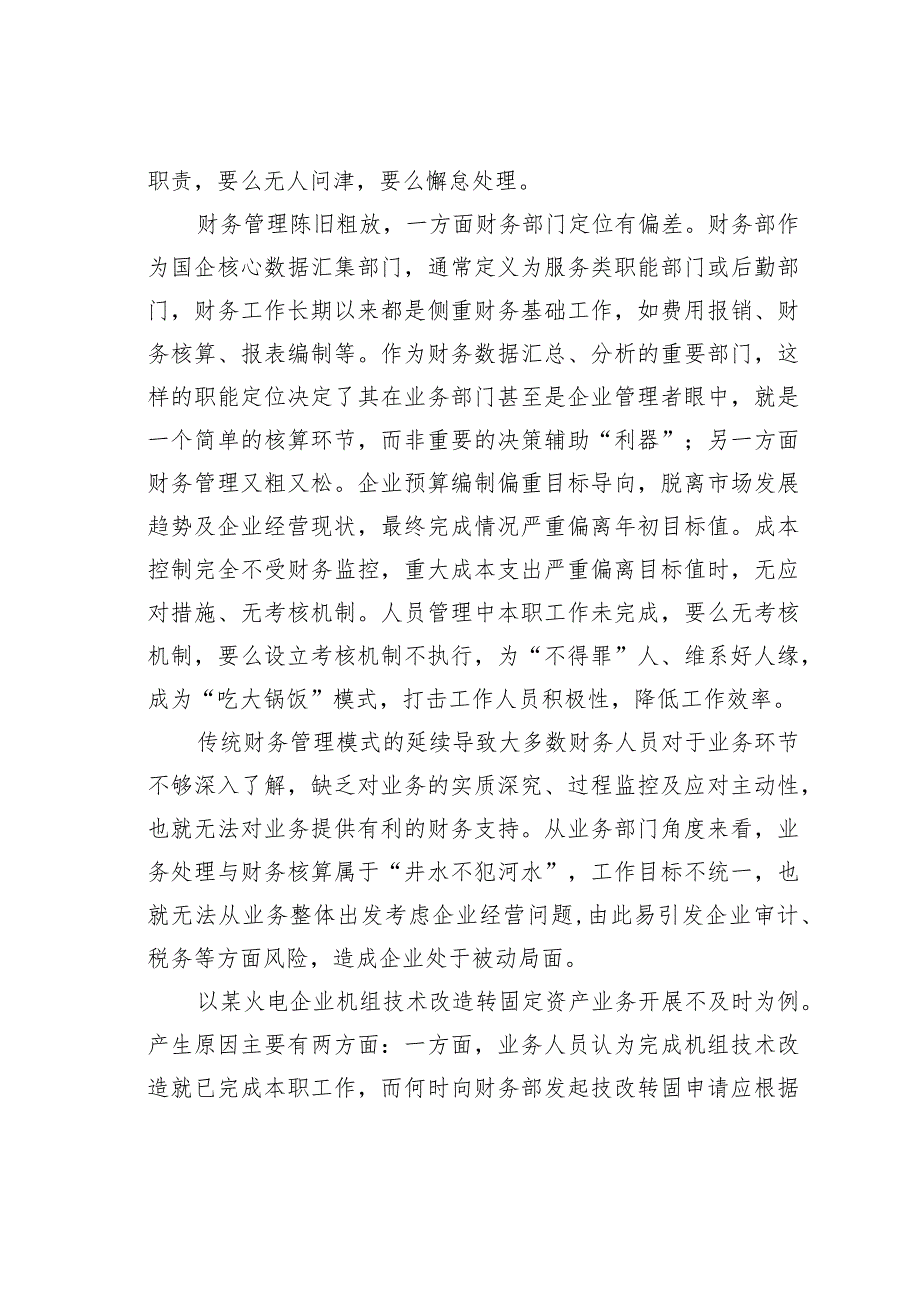 浅析国有企业财务管理中存在的问题及对策(1).docx_第3页
