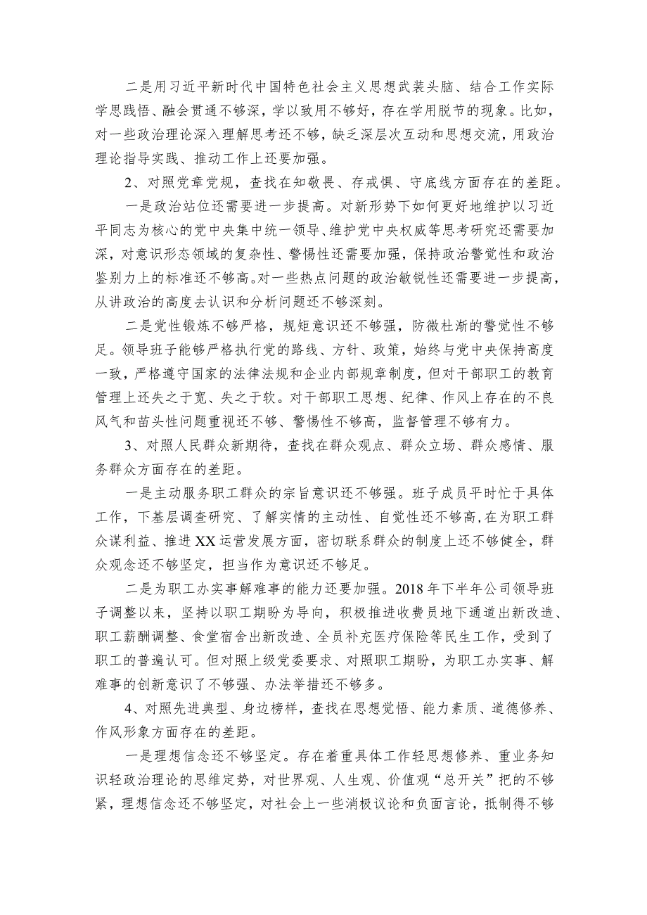 关于卫健委对照检查材料【五篇】.docx_第2页