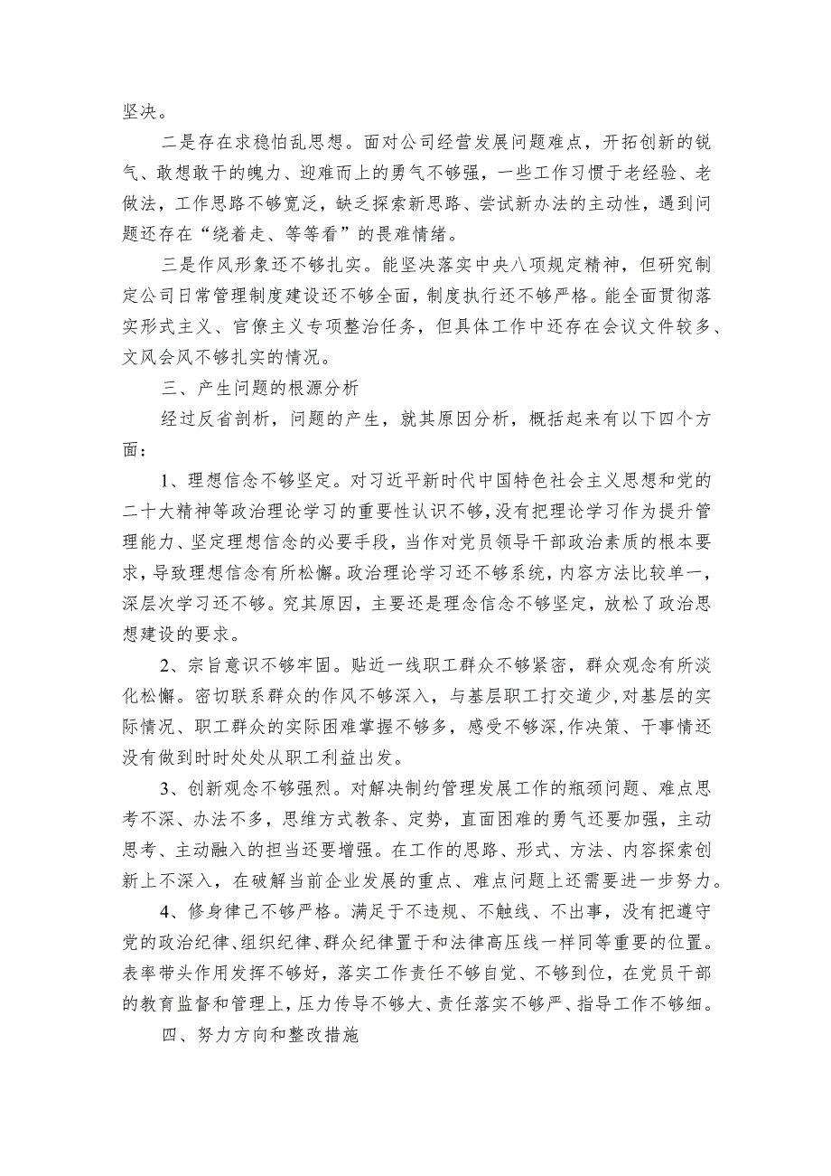 关于卫健委对照检查材料【五篇】.docx_第3页