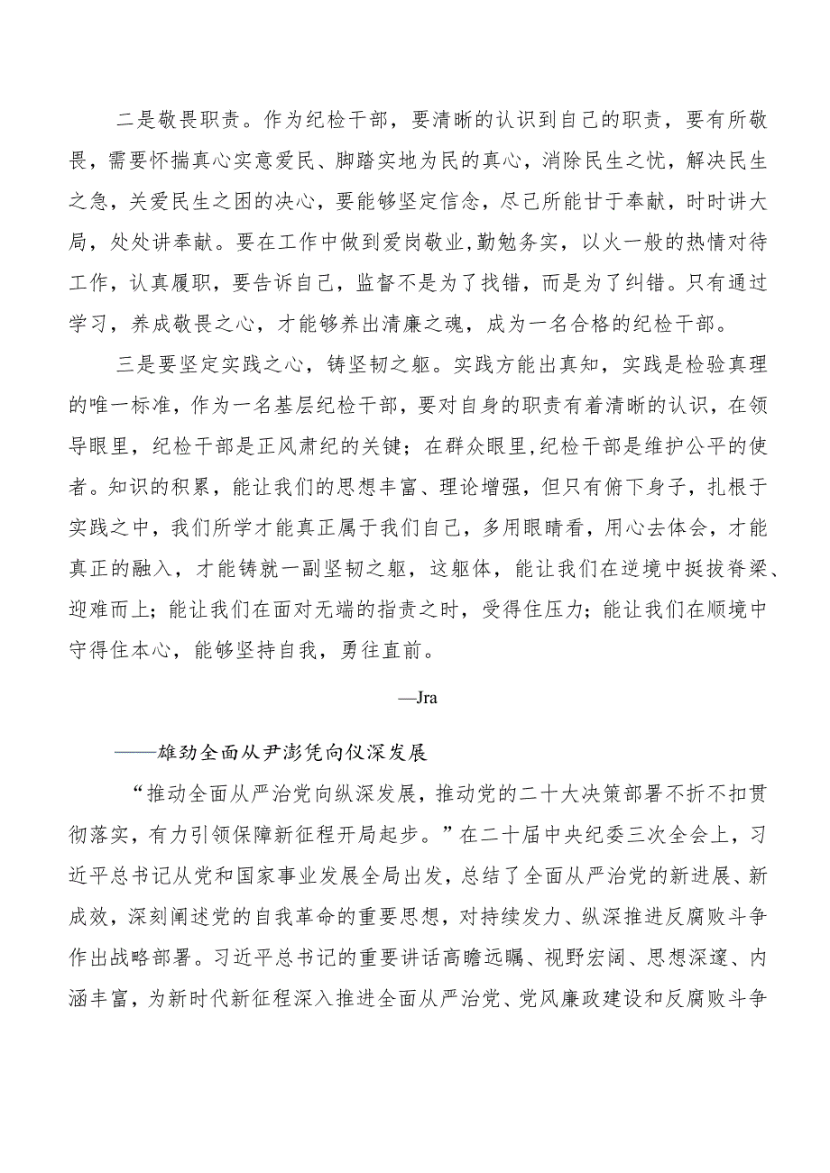 8篇在深入学习贯彻“二十中央纪委三次全会精神”的发言材料、心得.docx_第2页