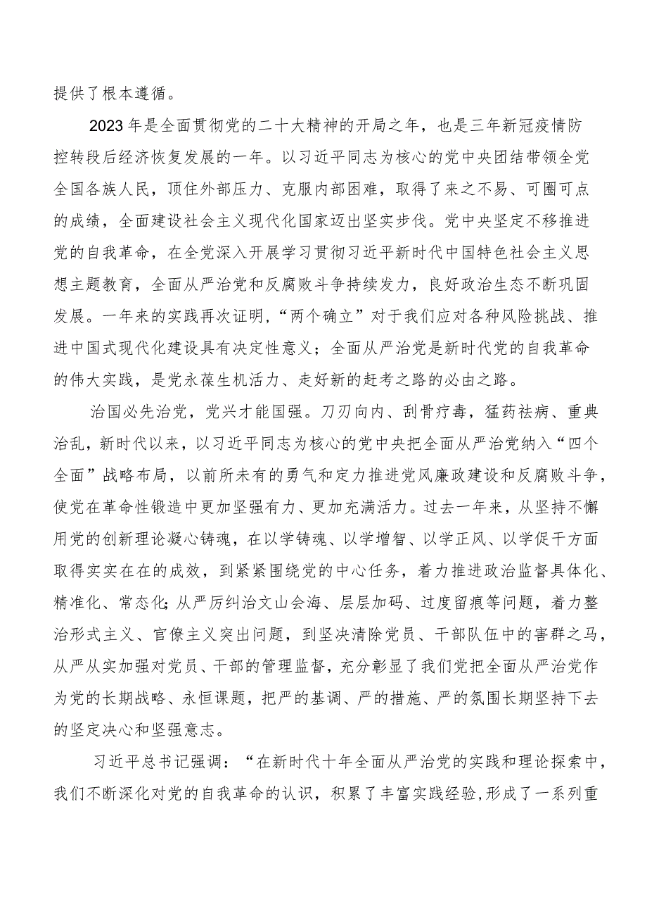 8篇在深入学习贯彻“二十中央纪委三次全会精神”的发言材料、心得.docx_第3页