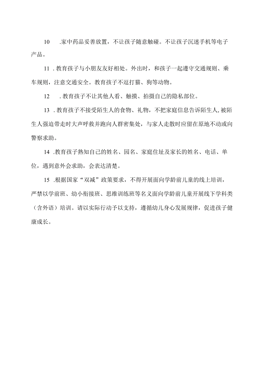 2024年季学期幼儿园安全提示（2024年）.docx_第2页