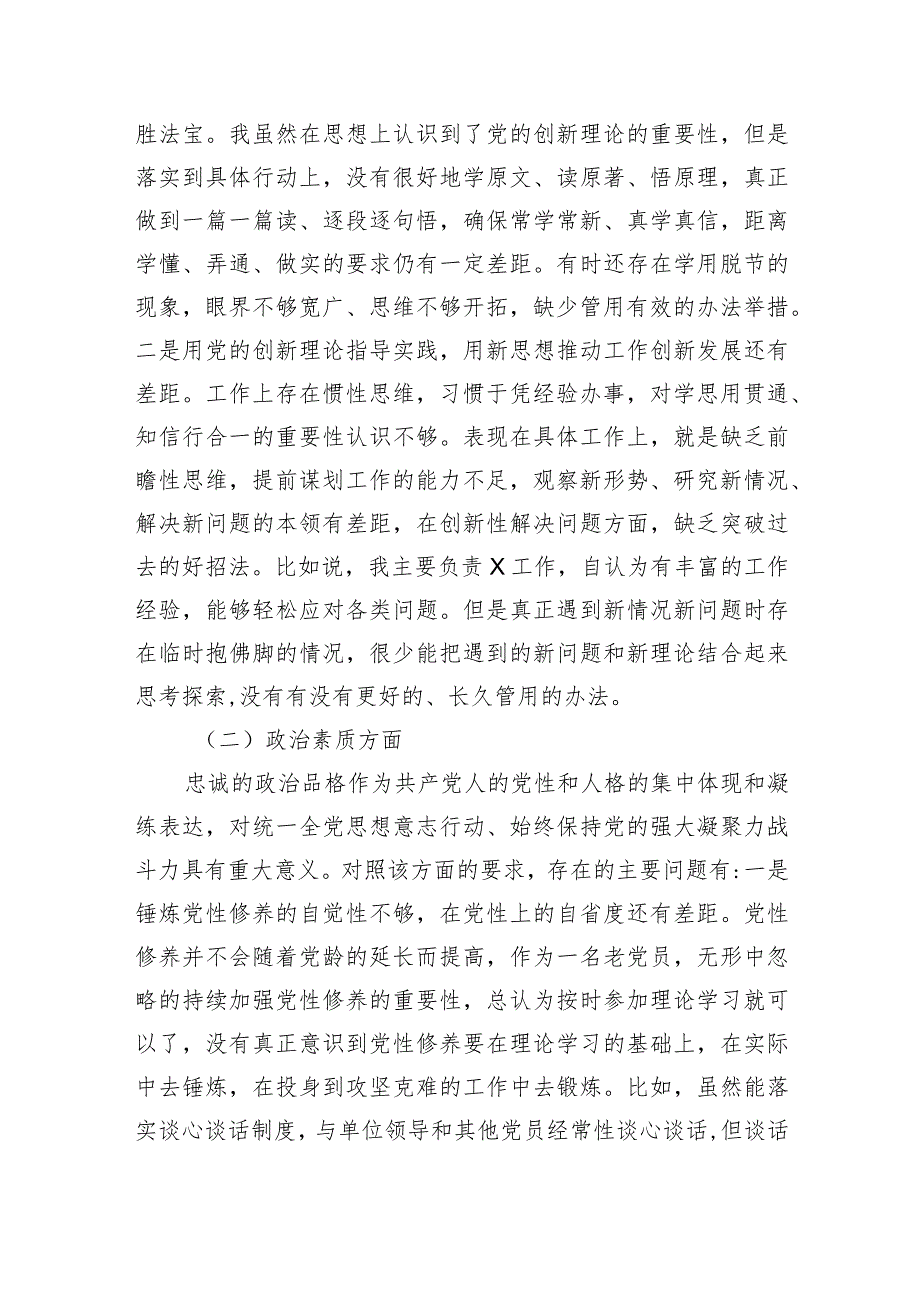专题教育个人2024年的党性分析报告7篇供参考.docx_第2页