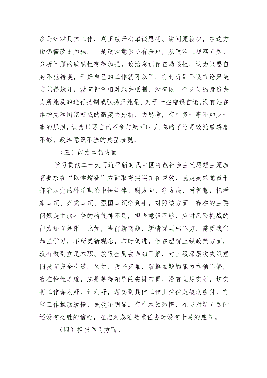 专题教育个人2024年的党性分析报告7篇供参考.docx_第3页
