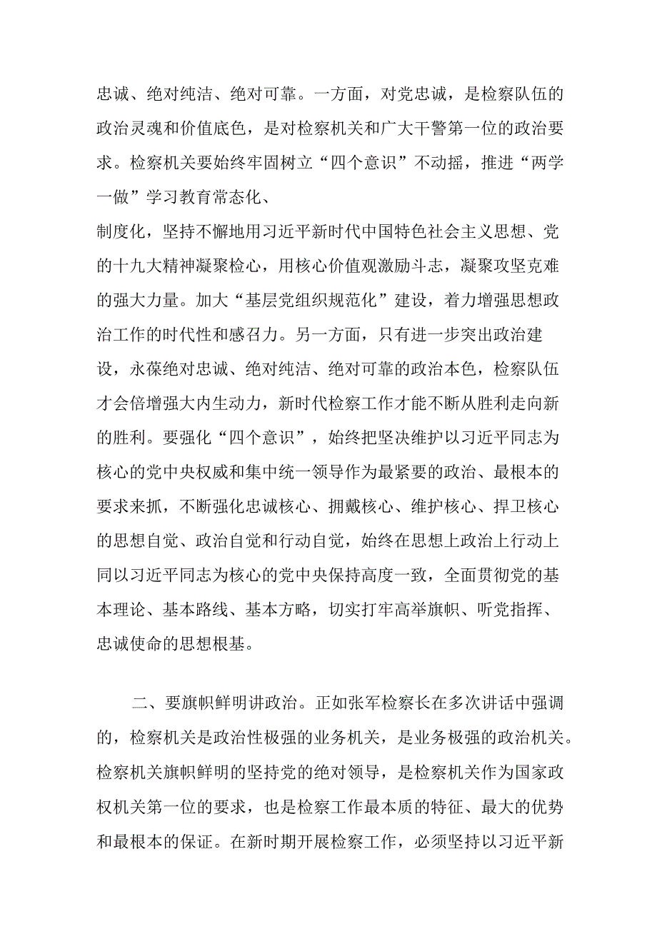 政法工作条例交流心得体会范文(通用6篇).docx_第2页