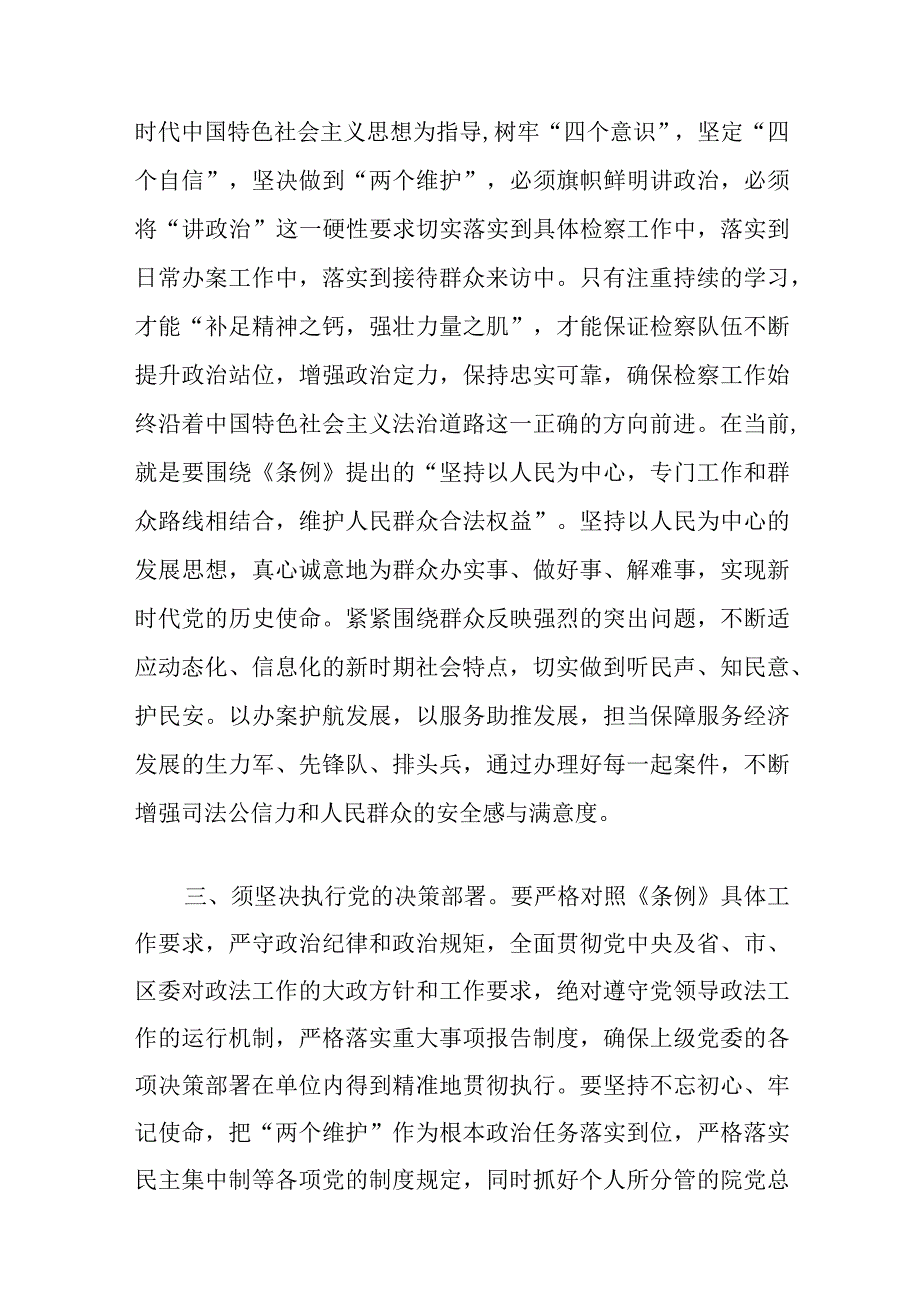 政法工作条例交流心得体会范文(通用6篇).docx_第3页