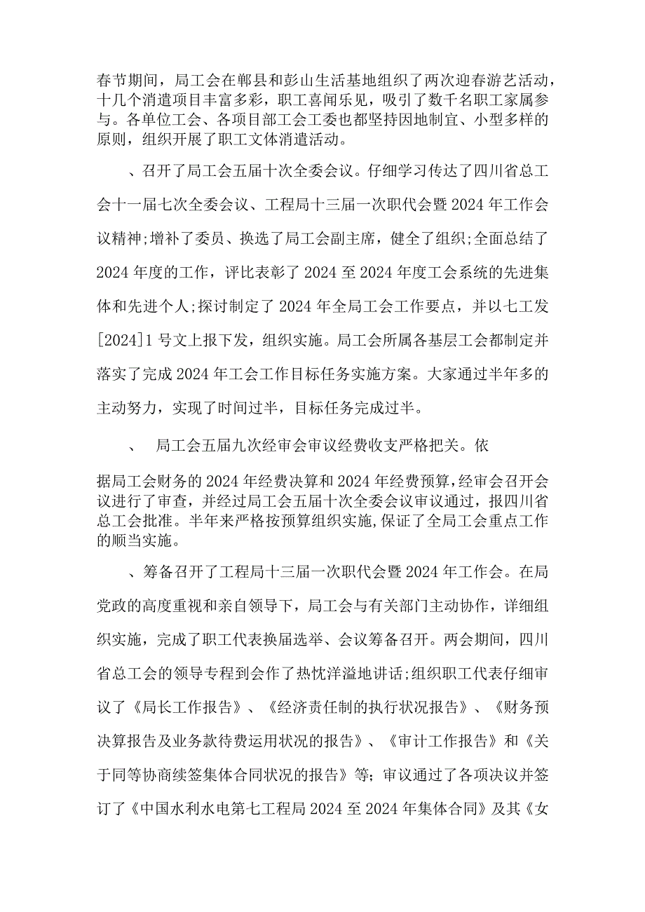 2024机关工会工作总结.docx_第2页
