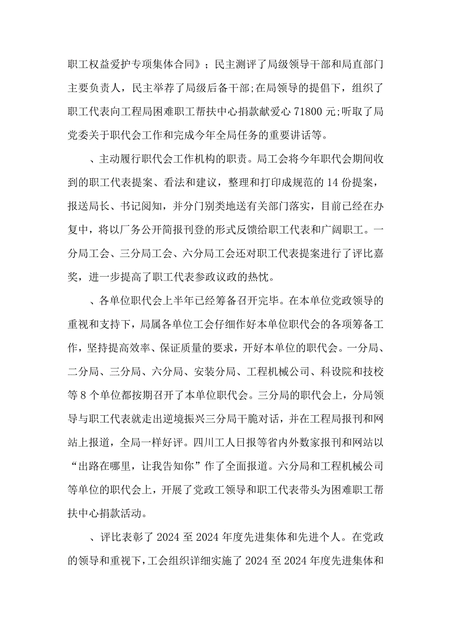 2024机关工会工作总结.docx_第3页