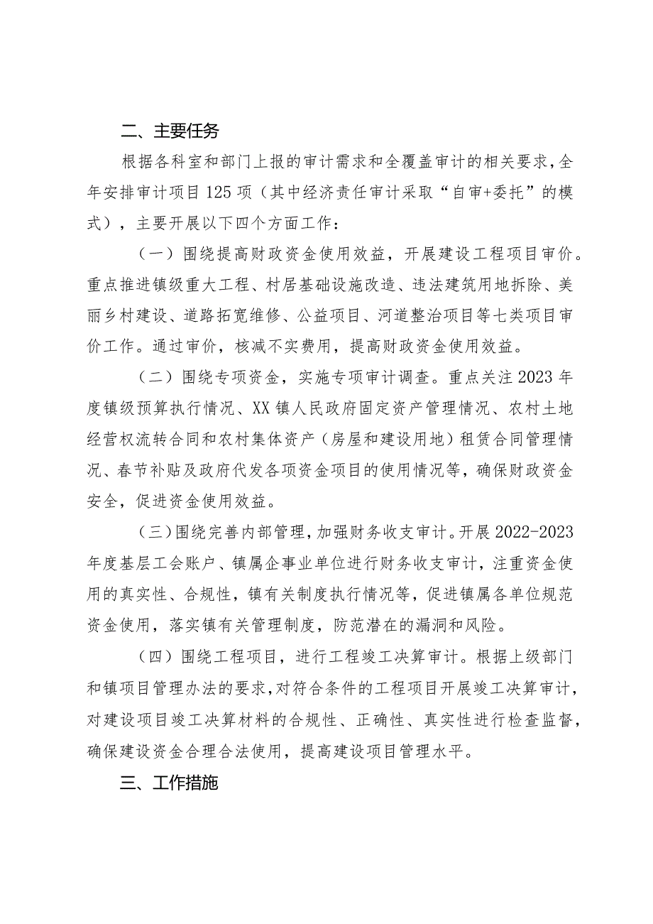 （3篇）镇交通运输局2024内部审计工作计划.docx_第2页