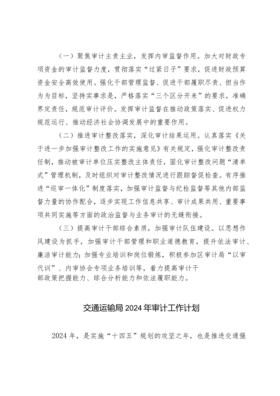 （3篇）镇交通运输局2024内部审计工作计划.docx_第3页