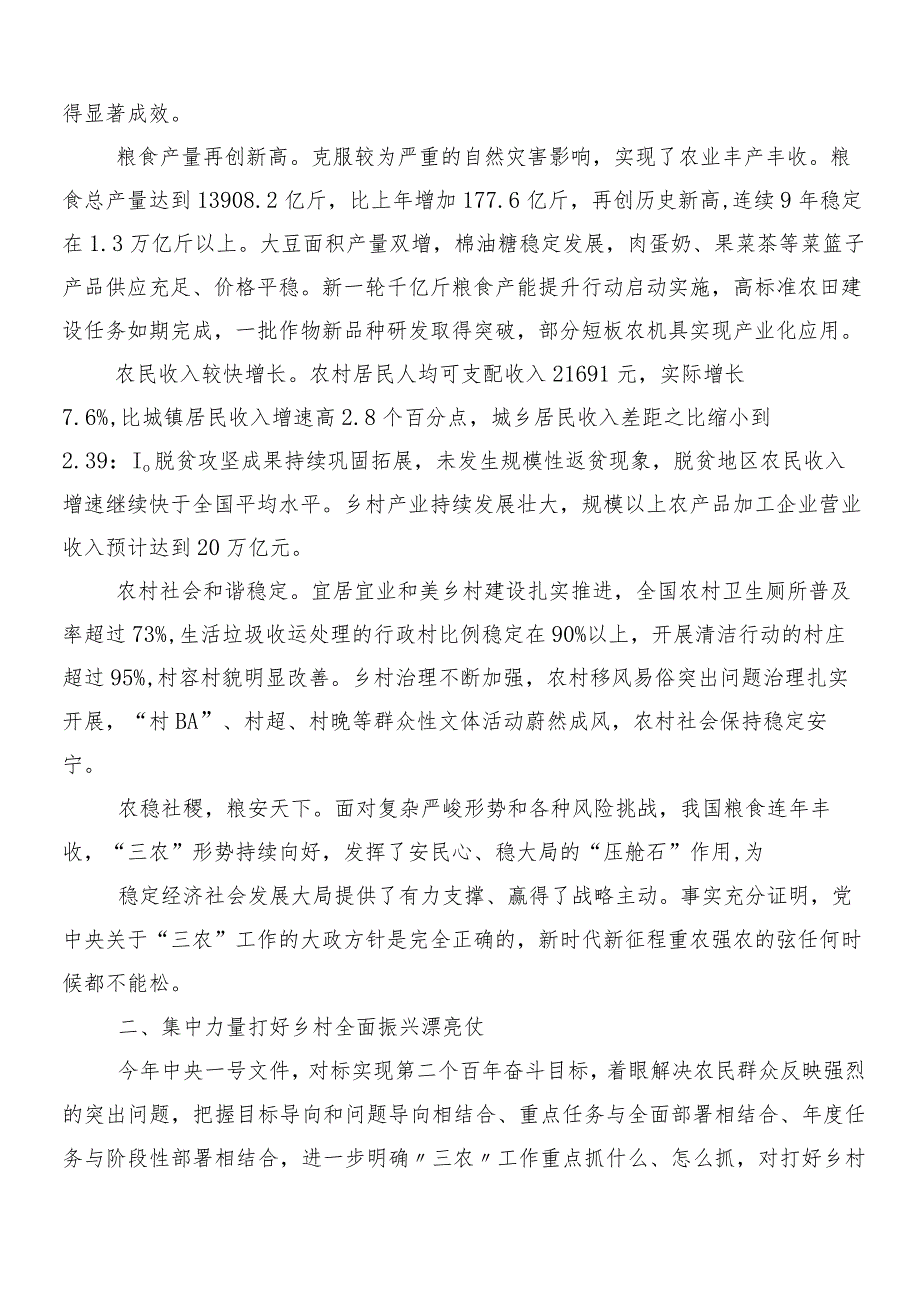（8篇）2024年关于深入开展学习“千村示范、万村整治”工程(浙江“千万工程”)经验讨论发言提纲.docx_第3页