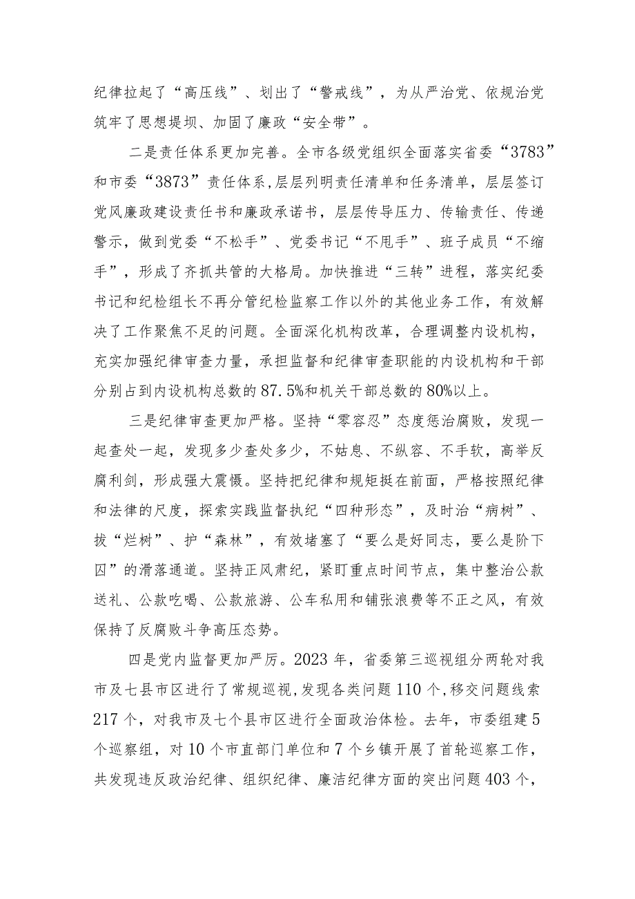 在2024年市纪委全会上的讲话.docx_第2页