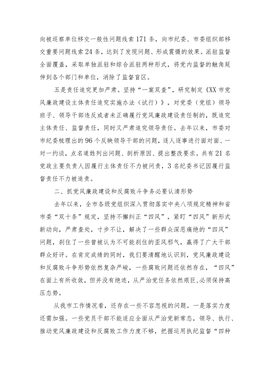 在2024年市纪委全会上的讲话.docx_第3页