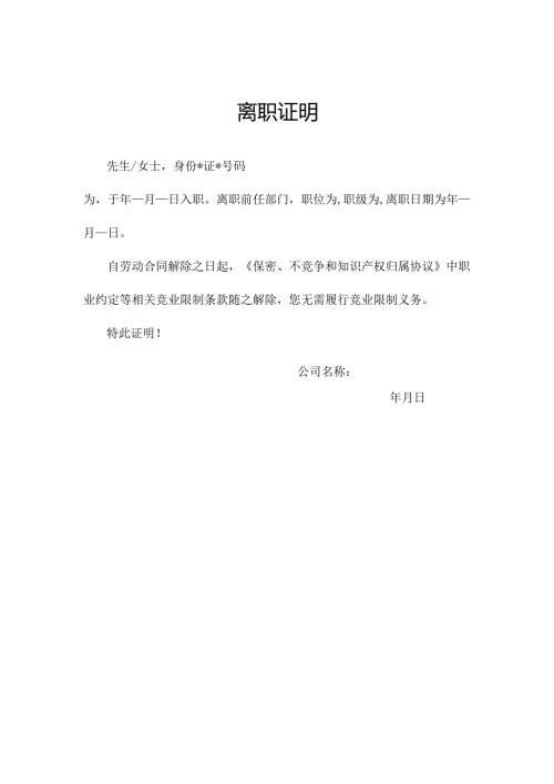 离职证明（模板）.docx