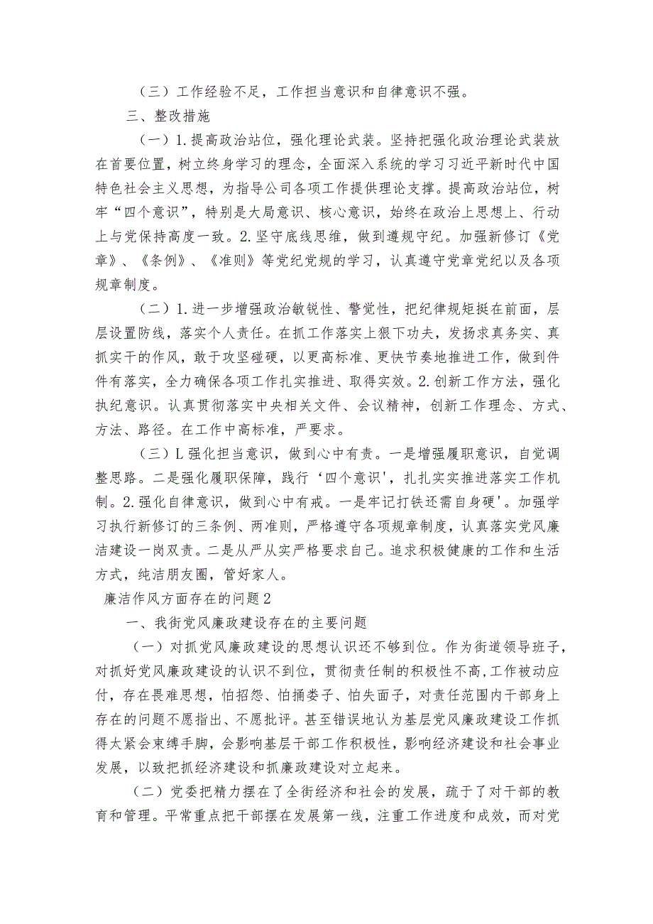 廉洁作风方面存在的问题(通用18篇).docx_第2页