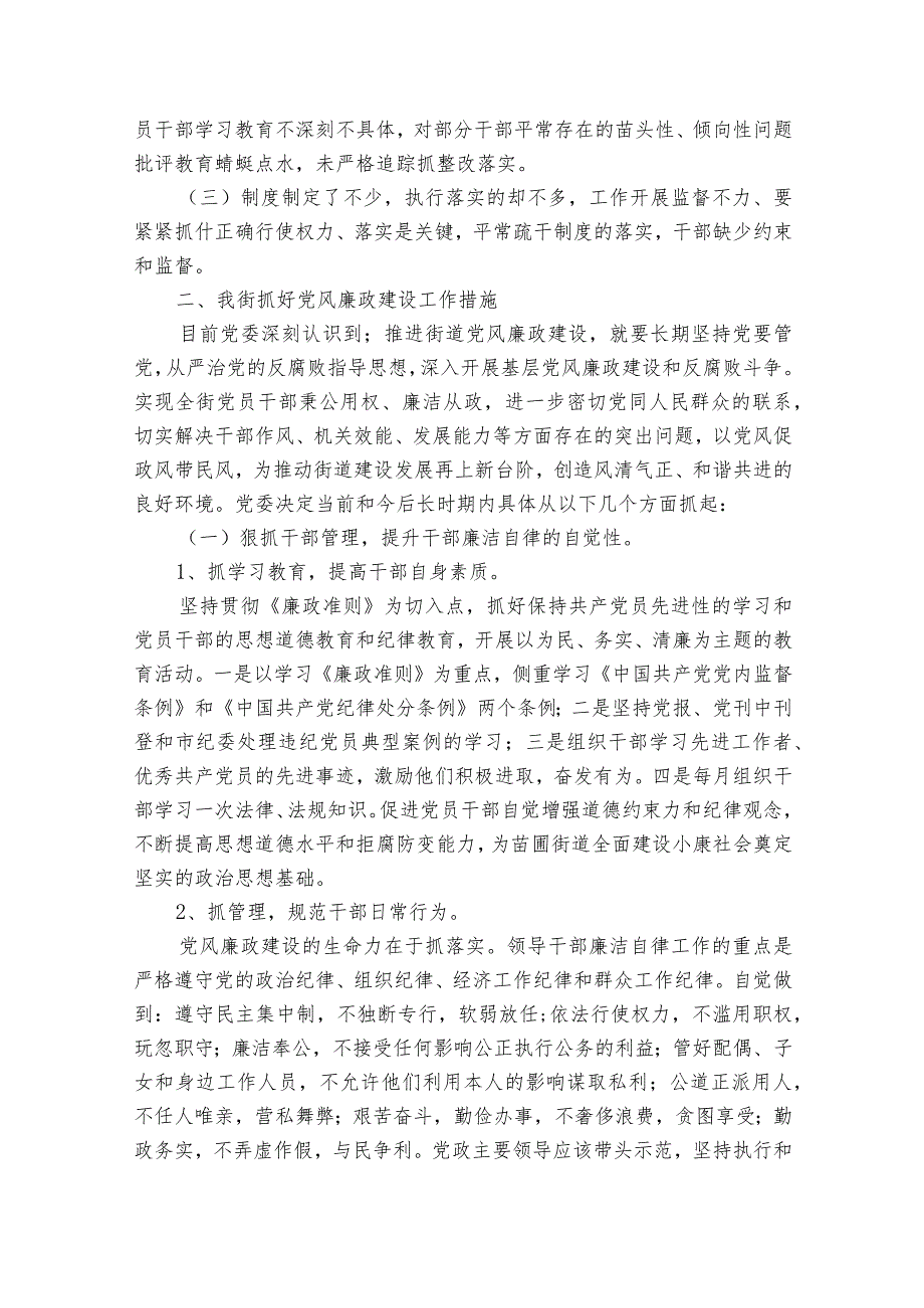 廉洁作风方面存在的问题(通用18篇).docx_第3页