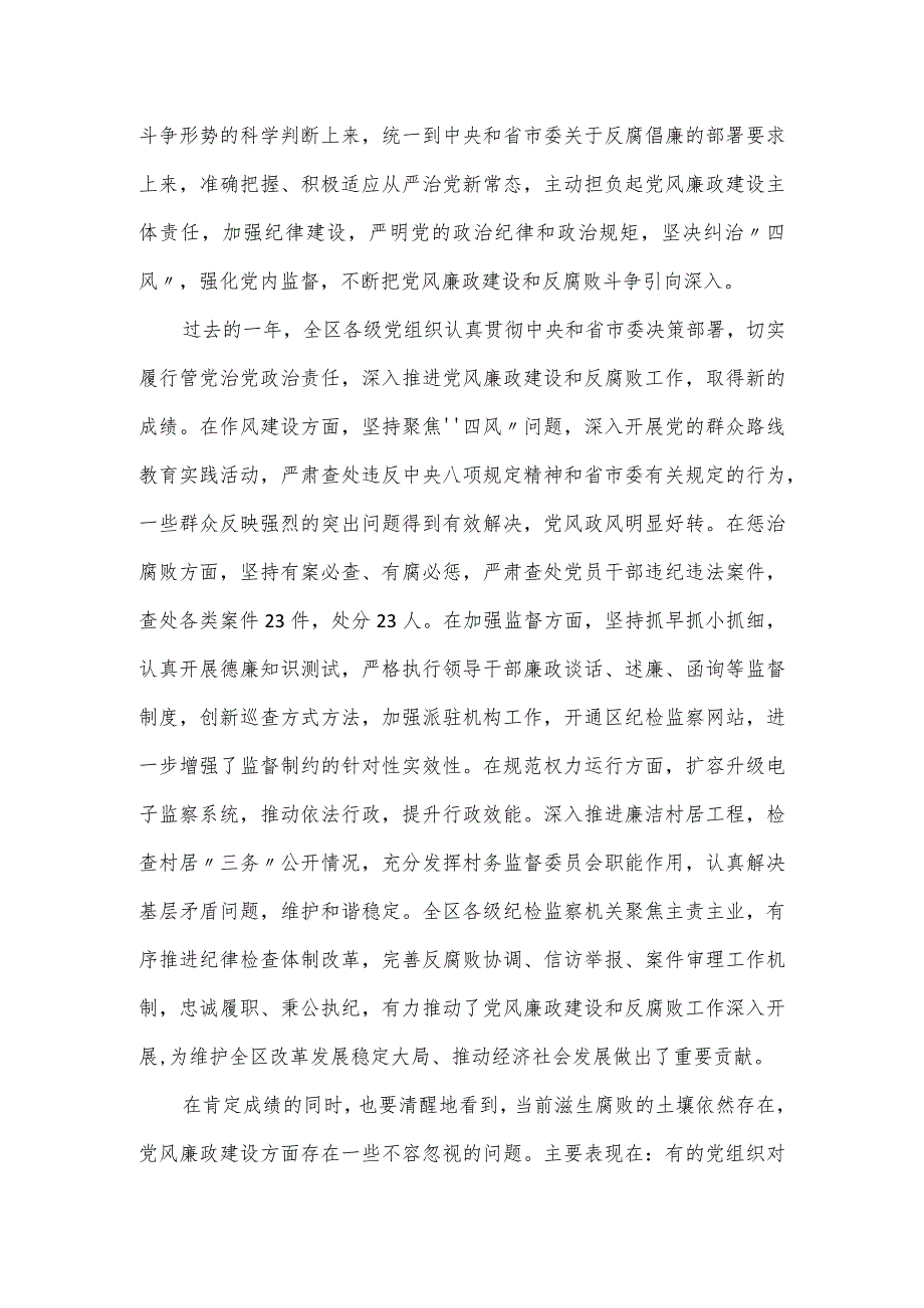 全区党风廉政建设工作部署会议的发言稿.docx_第2页