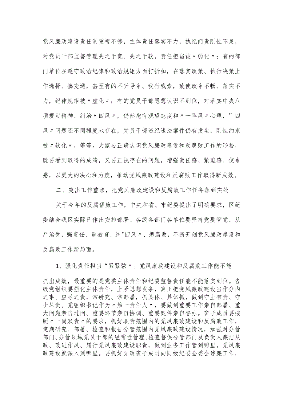 全区党风廉政建设工作部署会议的发言稿.docx_第3页