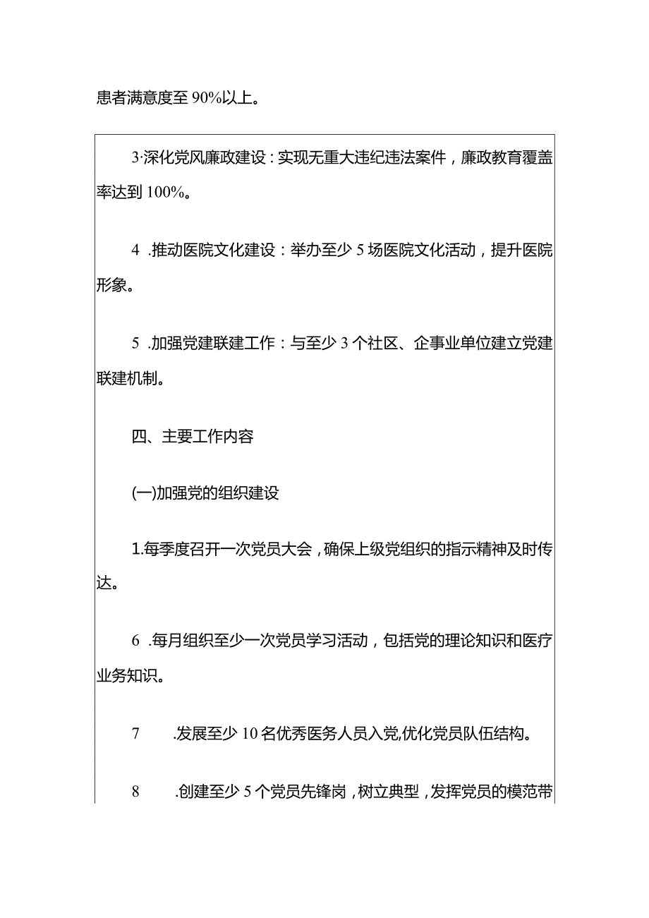 2024医院党支部党建工作计划.docx_第3页