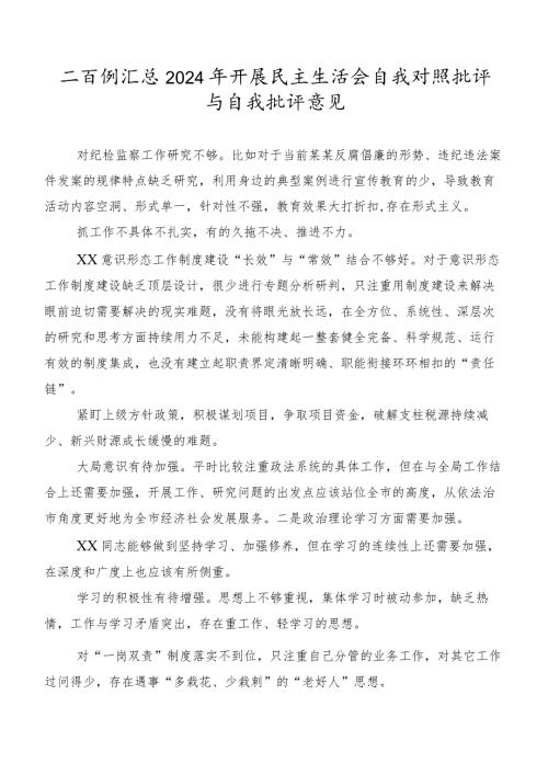 二百例汇总2024年开展民主生活会自我对照批评与自我批评意见.docx