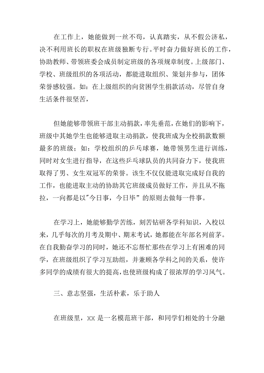 优秀共青团员事迹材料9篇.docx_第2页