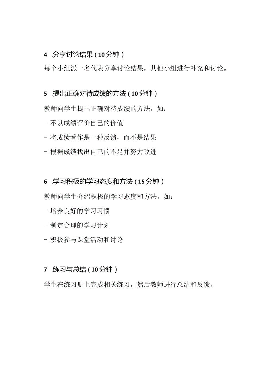《对待成绩心态决定一切》北师大版六年级下册心理健康教案24.docx_第3页